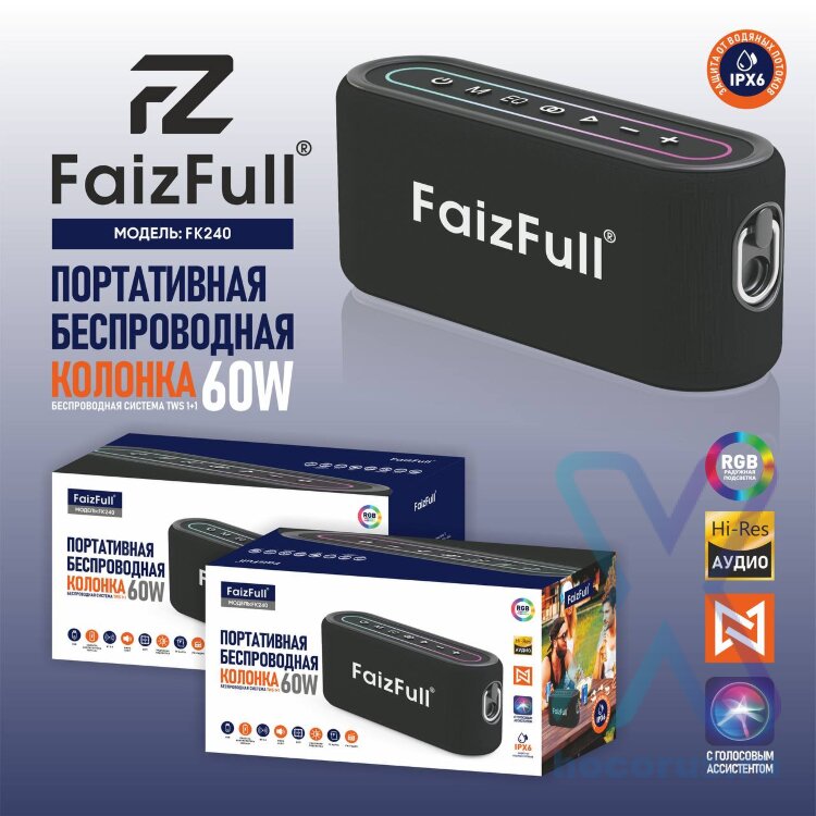 (МСК) Портативная колонка FaizFull FK240 60W(RMS) IPX6 TWS RGB R53820 оптом
