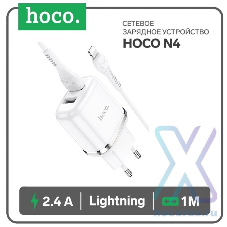 Зарядное устройство HOCO N4 Aspiring 2*USB + Кабель USB-Lightning, 2.4A, белый 6931474731029 (МСК) оптом