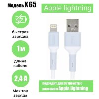 Кабель USB HOCO X65 Prime, USB - Lightning, 1 м, белый 6931474753311 (МСК)
