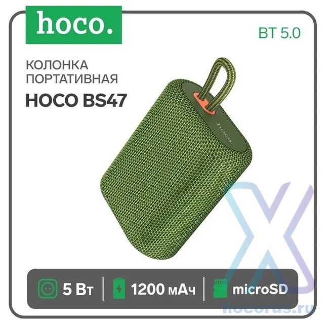 Беспроводная колонка HOCO BS47 Uno sports, Bluetooth, 1200 мАч, 5Вт*1, армейский зеленый 6931474756008 (МСК) оптом