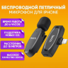 Микрофон петличный HOCO L15 IP Black оптом
