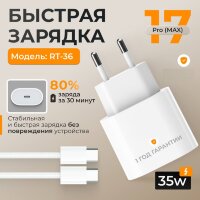 (МСК) СЗУ Блок+кабель C-C RT36 35W type-C Быстрая зарядка (35W) R53576