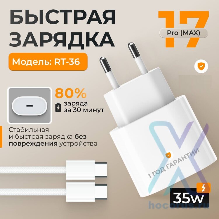 (МСК) СЗУ Блок+кабель C-C RT36 35W type-C Быстрая зарядка (35W) R53576 оптом