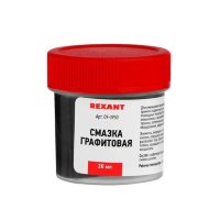 Смазка графитовая 20 мл Rexant, 09-3950