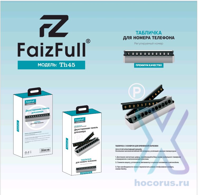 Автовизитки FaizFull TH45 оптом