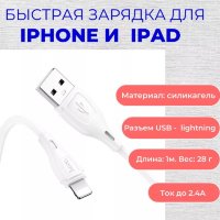 Кабель USB HOCO X61 Ultimate, USB - Lightning, 2.4А, 1 м, белый 6931474747815 (МСК)