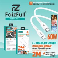(МСК) Кабель Type-C/Type-C FaizFull FR124 (2M, 60W) огнеупорный силикон R53769