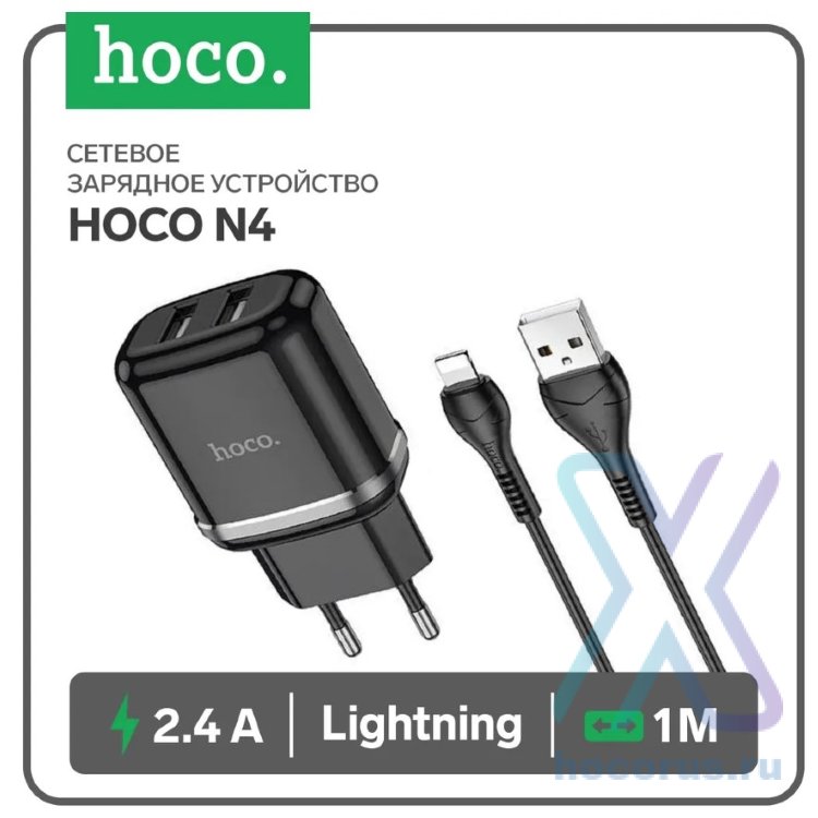 Зарядное устройство HOCO N4 Aspiring 2*USB + Кабель USB-Lightning, 2.4A, черный 6931474731012 (МСК) оптом