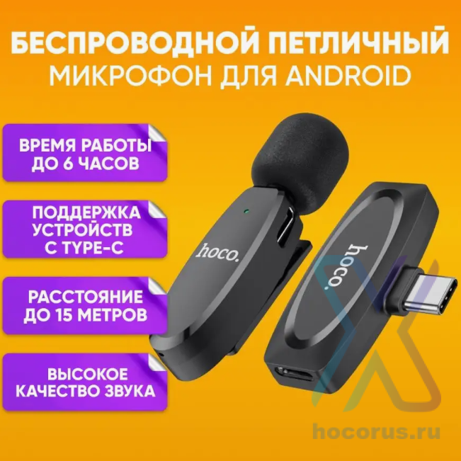 Микрофон петличный HOCO L15 Type-C Black оптом