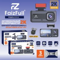 (МСК) Видеорегистратор FaizFull DVR-24 QUAD 2K 3 камеры R53717