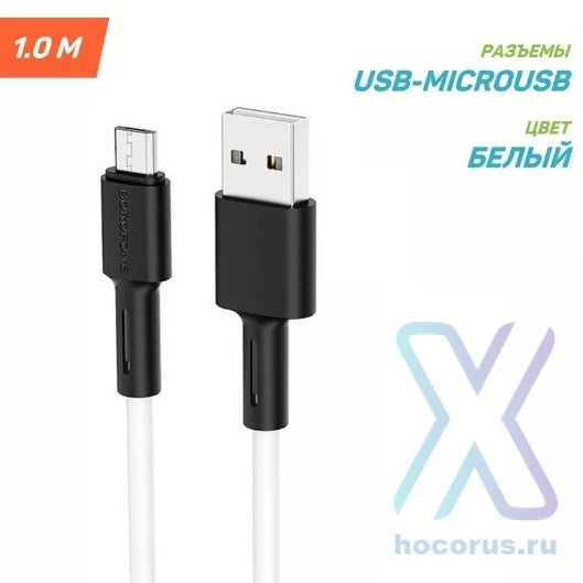 Кабель USB BOROFONE BX31 Silicone, USB - MicroUSB, 5A, 1 м, белый 6931474710383 (МСК) оптом