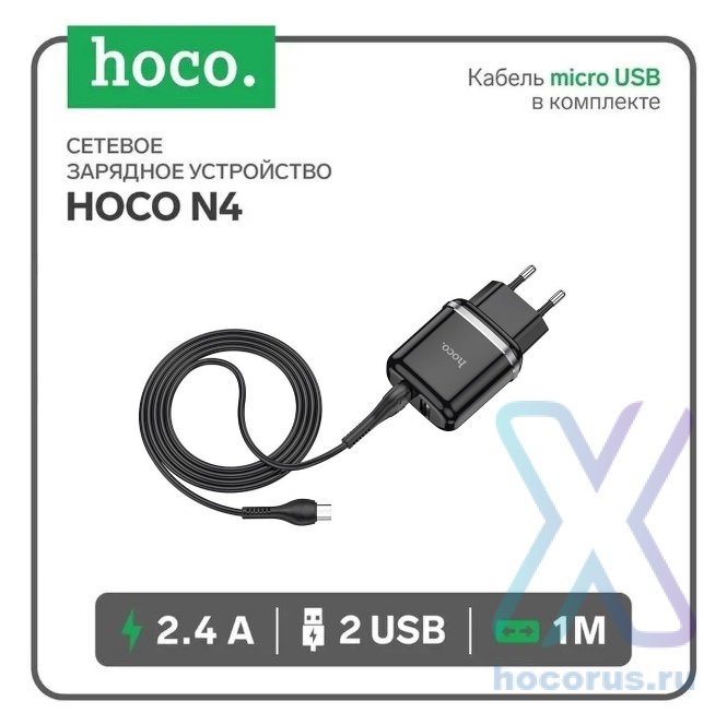 Зарядное устройство HOCO N4 Aspiring 2*USB + Кабель USB-Micro, 2.4A, черный 6931474731036 (МСК) оптом