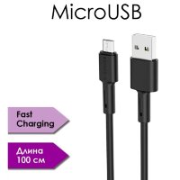 Кабель USB BOROFONE BX31 Silicone, USB - MicroUSB, 5A, 1 м, черный 6931474710376 (МСК)