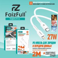 (МСК) Кабель lightning/type-C FaizFull FR126 RD (2M, 27W) огнеупорный, мягкий силикон R53770