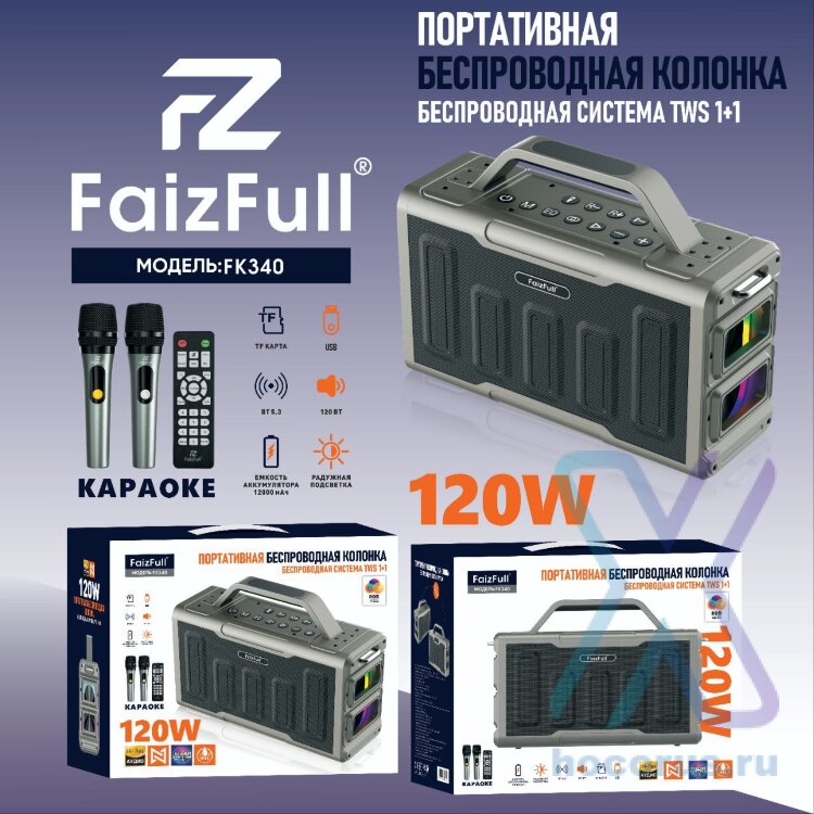 (МСК) Портативная колонка FaizFull FK340 120W IPX5 BT5.3 TWS (Караоке+Пульт+RGB ) R54069 оптом