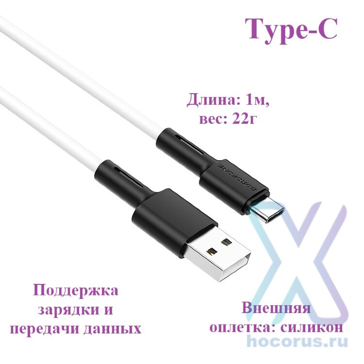Кабель USB BOROFONE BX31 Silicone, USB - Type-C, 5A, 1 м, белый 6931474710406 (МСК) оптом