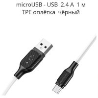 Кабель USB - microUSB BOROFONE BX42 1 m силиконовый White