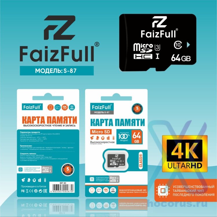 (МСК) Карта памяти MicroSD 64GB FAIZFULL (class 10 U3) R51545 оптом
