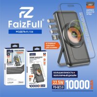(МСК) Power Bank 10,000mAh FaizFull FL104 black 22,5W (PD) (Беспроводная зарядка) R53904