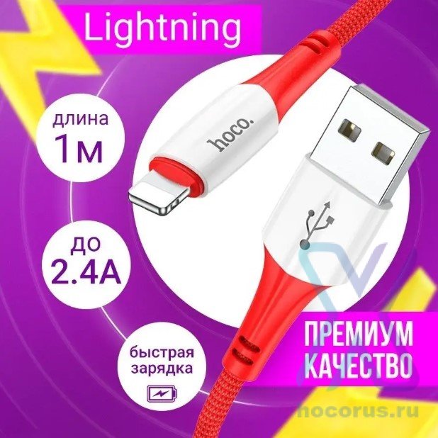 Кабель USB HOCO X70 Ferry, USB - Lightning, 2.4А, 1 м, красный 6931474760432 (мск) оптом