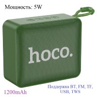 Беспроводная колонка HOCO BS51 Gold, Bluetooth, 1200 мАч, 5 Вт, армейский зеленый 6931474780775 (МСК)
