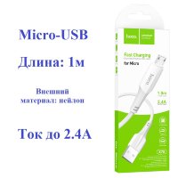 Кабель USB HOCO X70 Ferry, USB - MicroUSB, 2.4А, 1 м, белый 6931474760456 (МСК)