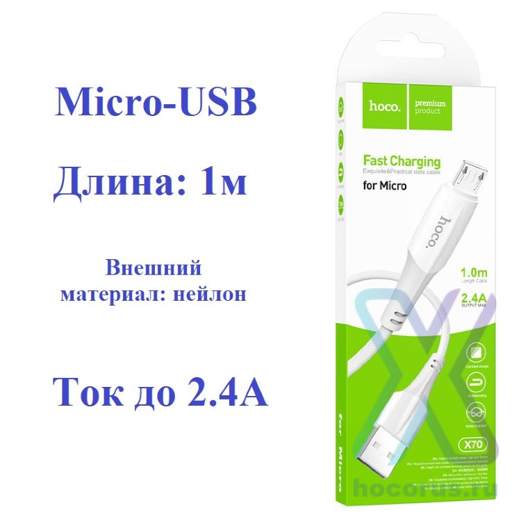 Кабель USB HOCO X70 Ferry, USB - MicroUSB, 2.4А, 1 м, белый 6931474760456 (МСК) оптом