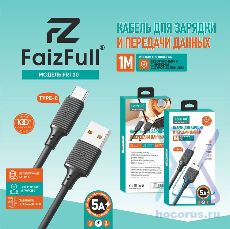 Кабель FaizFull FR130 USB-Type-C 5A 1м TPE Black оптом