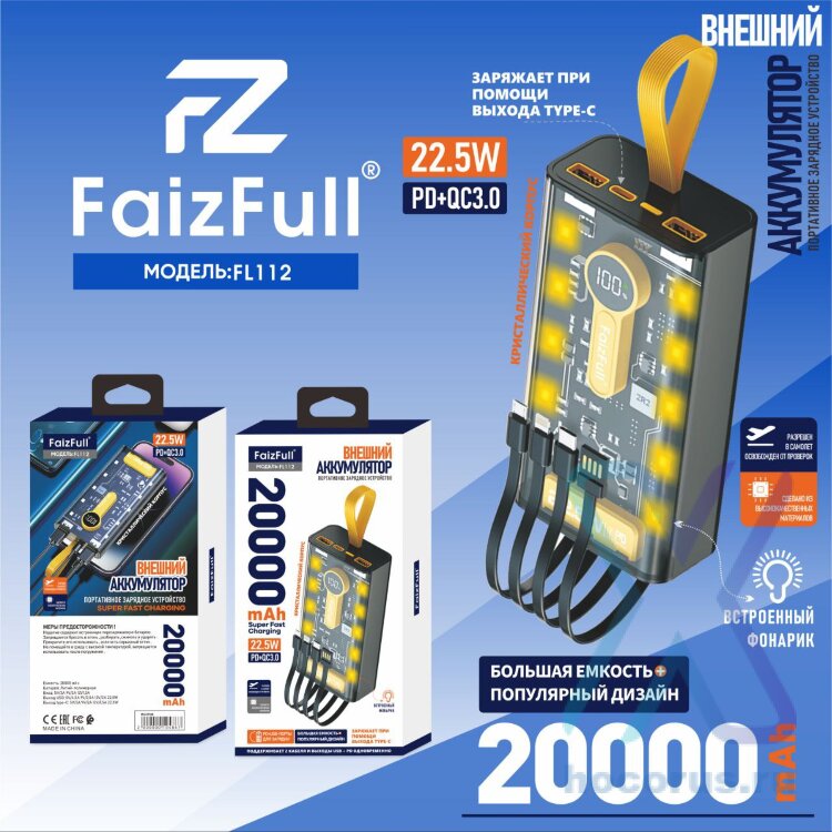 (МСК) Power Bank 20,000mAh FaizFull FL112 black 22,5W (PD) (Фонарик) R53908 оптом