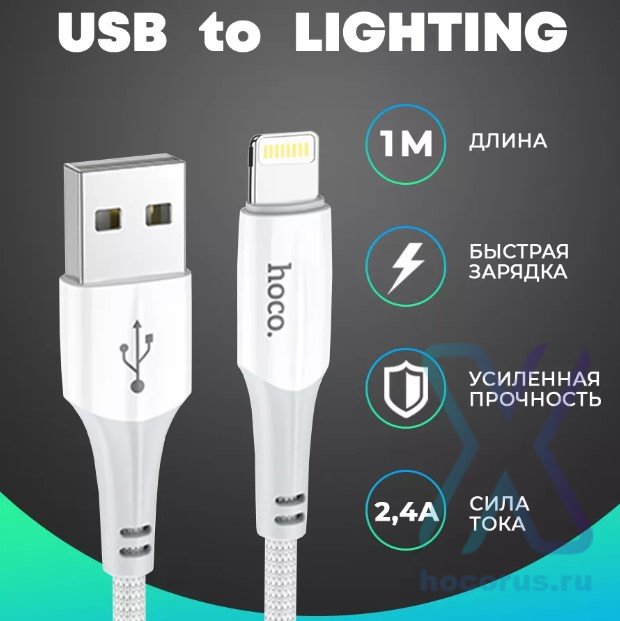 Кабель USB HOCO X70 Ferry, USB - Lightning, 2.4А, 1 м, белый 6931474760425 (МСК) оптом