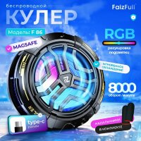 (МСК) Кулер для Телефона magsafe F86 цинковый R53570