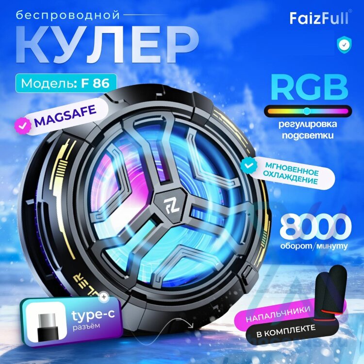 (МСК) Кулер для Телефона magsafe F86 цинковый R53570 оптом