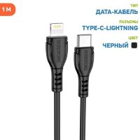 Кабель BOROFONE BX51 LIGHTNING/TYPE-C черный 6931474750884 (МСК)