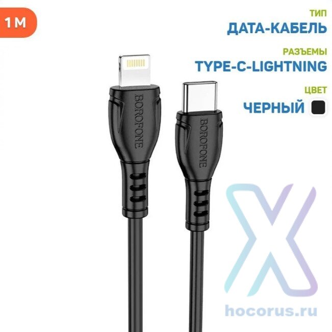 Кабель BOROFONE BX51 LIGHTNING/TYPE-C черный 6931474750884 (МСК) оптом