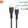 Кабель BOROFONE BX51 LIGHTNING/TYPE-C черный 6931474750884 (МСК) оптом