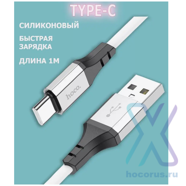 Кабель USB - Type-C HOCO X86 Type-C Spear silicone charging data cable white оптом