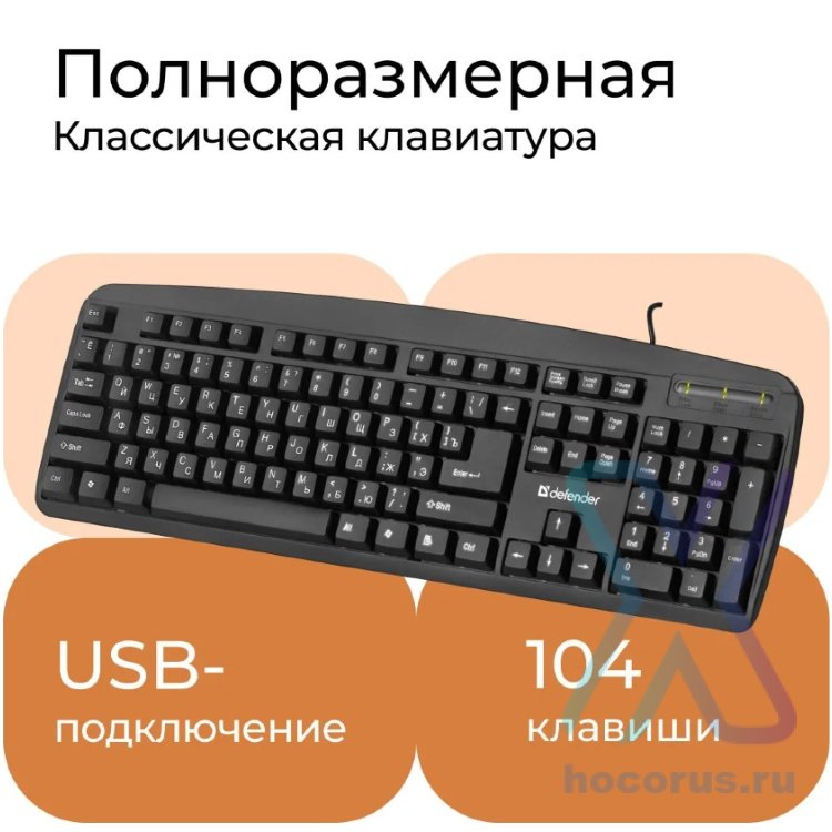 Клавиатура  Defender Office HB-910 RU, Black, полноразмерная оптом