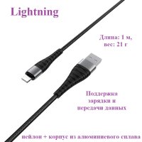 Кабель USB BOROFONE BX32 Munificent, USB - Lightning, 2.4А, 1 м, черный 6931474710413 (МСК)