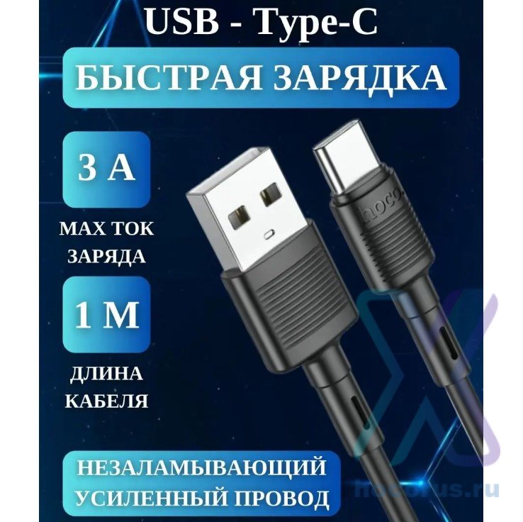 Кабель USB HOCO X83, USB - Type-C, 2.4А, 1 м, черный 6931474770905 (МСК) оптом
