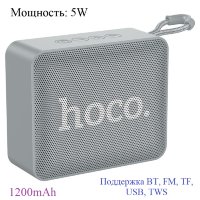 Беспроводная колонка HOCO BS51 Gold, Bluetooth, 1200 мАч, 5 Вт, серый 6931474780751 (МСК)