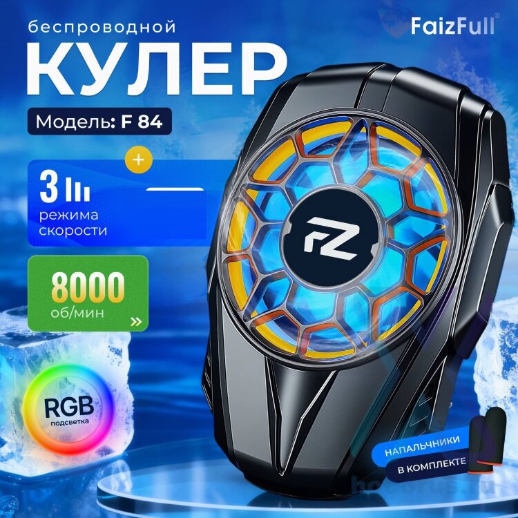 (МСК) Кулер для телефона FaizFull F84 R53571 оптом