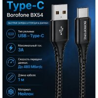Кабель USB BOROFONE BX54 TYPE-C черный 6931474745835    (МСК)