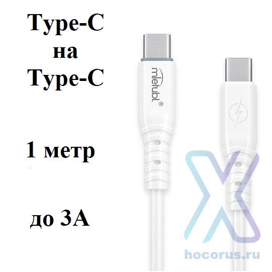 Кабель Type-C - Type-C Mietubl MTB-DCTTPD02 White оптом