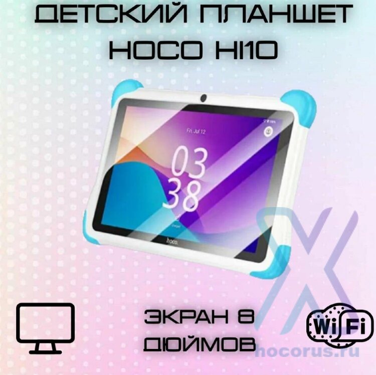 Планшет детский HOCO HI10, 8" 1280x800, 3/32Gb, WiFi 2.4G/5G, BT5.0, 4000mAh Blue оптом