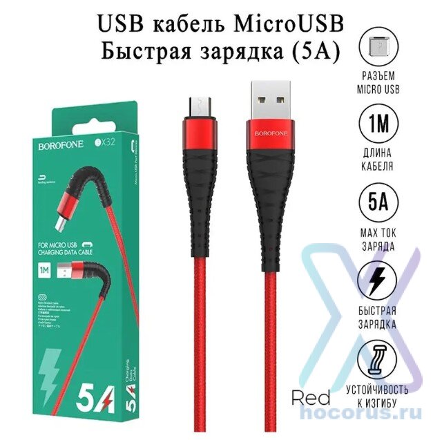 Кабель USB BOROFONE BX32 Munificent, USB - MicroUSB, 2.4А, 1 м, красный 6931474710444 (МСК) оптом