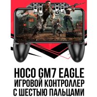Геймпад HOCO GM7 Eagle, на корпус, черный 6931474752925 (МСК)