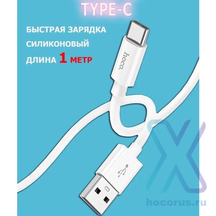 Кабель USB HOCO X87 Magic silicone, USB - Type-C, 3A, 1 м, белый 6931474783240 (МСК) оптом