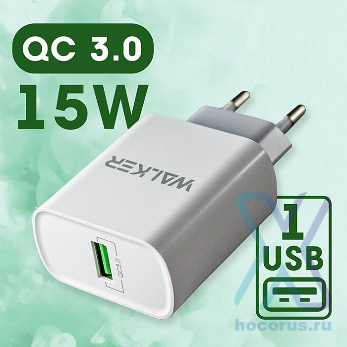 СЗУ WALKER WH-35, 3А, 15Вт, USB, поддержка QC, белое оптом