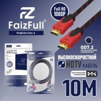 (МСК) Высокоскоростной кабель HDMI FaizFull FDM-14 10м V1.4 FullHD тросовый OD7.2 R52699