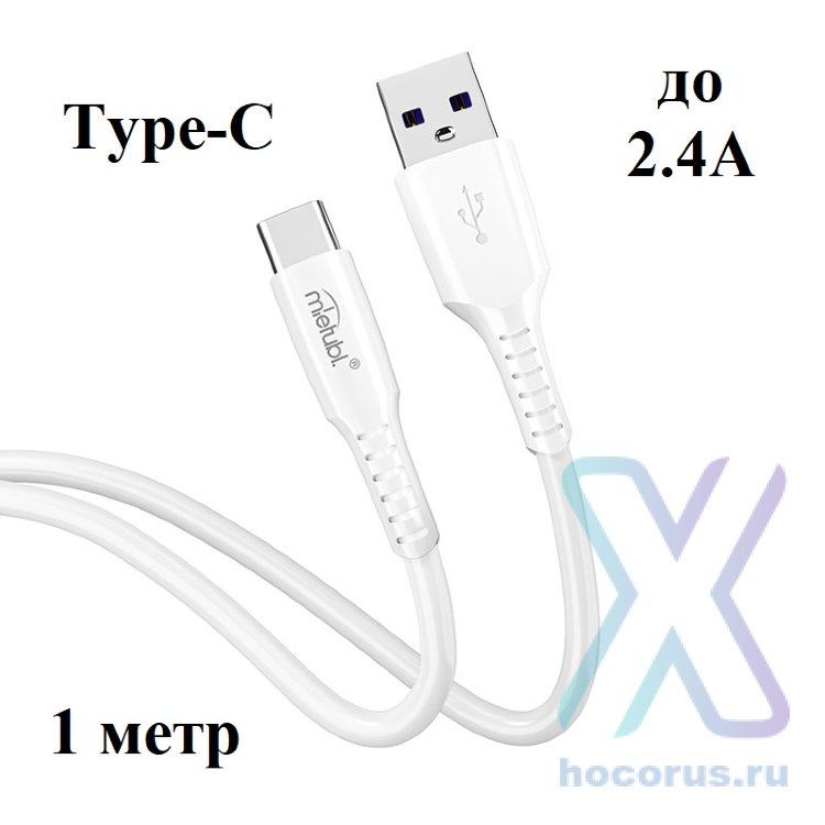 Кабель USB - Type-C Mietubl MTB-DCUTB01 White оптом
